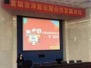 京津冀會展創意策劃大賽火熱進行中，共繪區域會展新藍圖