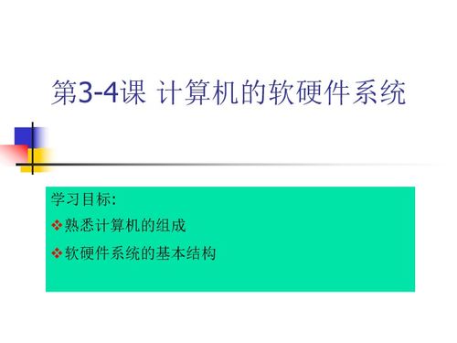 計(jì)算機(jī)的軟硬件系統(tǒng)與開發(fā)銷售