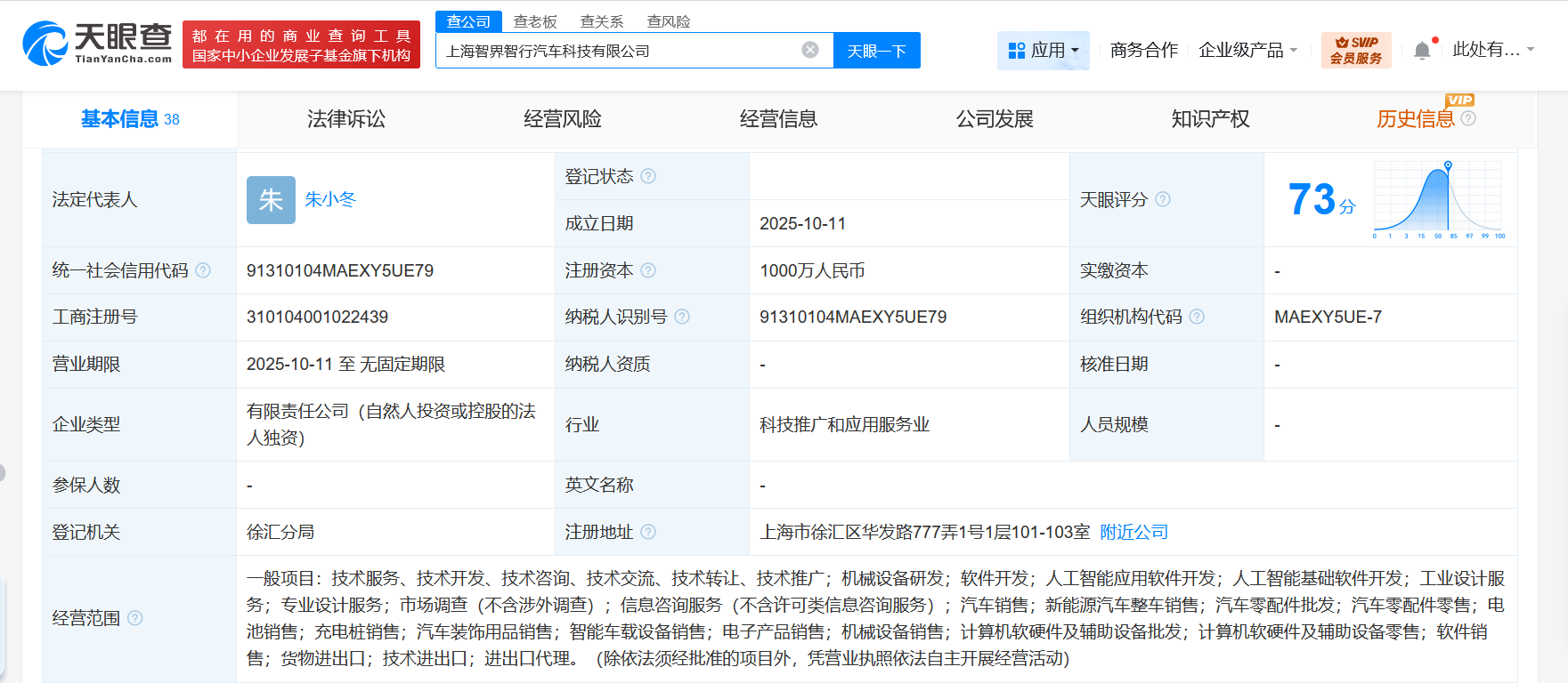 奇瑞成立智界智行汽車科技公司，注冊資本1000萬布局智能汽車軟硬件開發